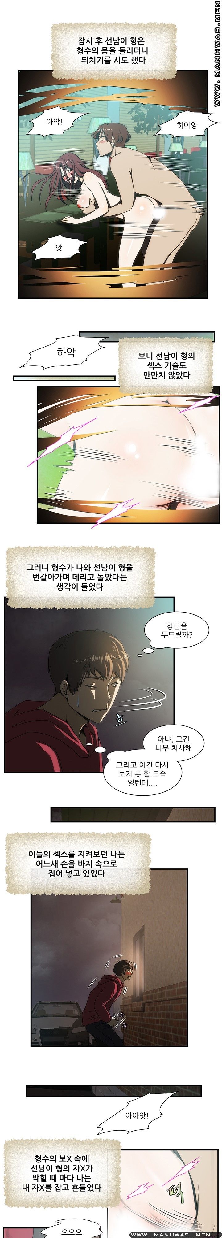 Elder Brother's Wife Raw Chapter 23 Page 11