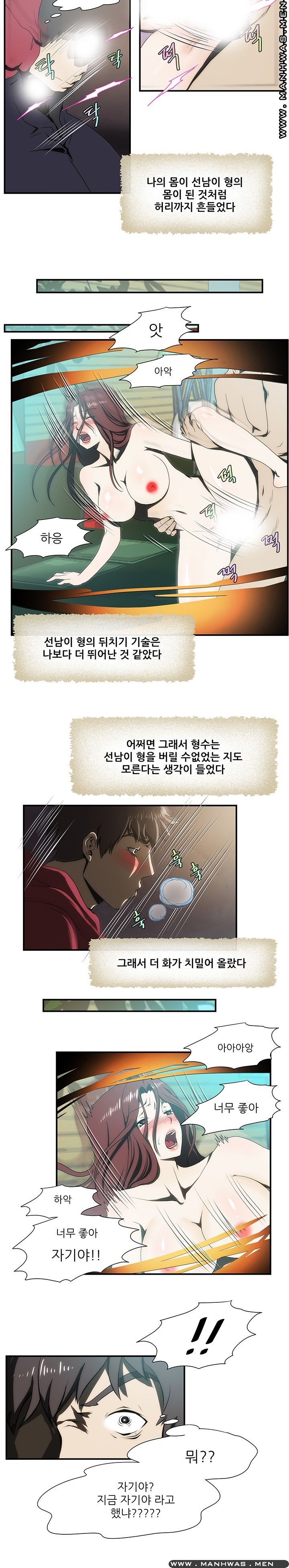 Elder Brother's Wife Raw Chapter 23 Page 12