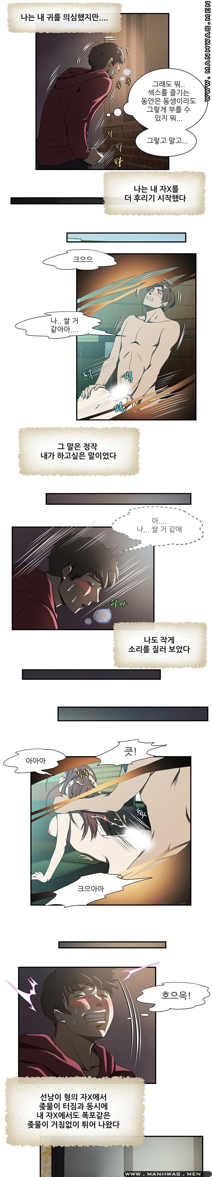 Elder Brother's Wife Raw Chapter 23 Page 13