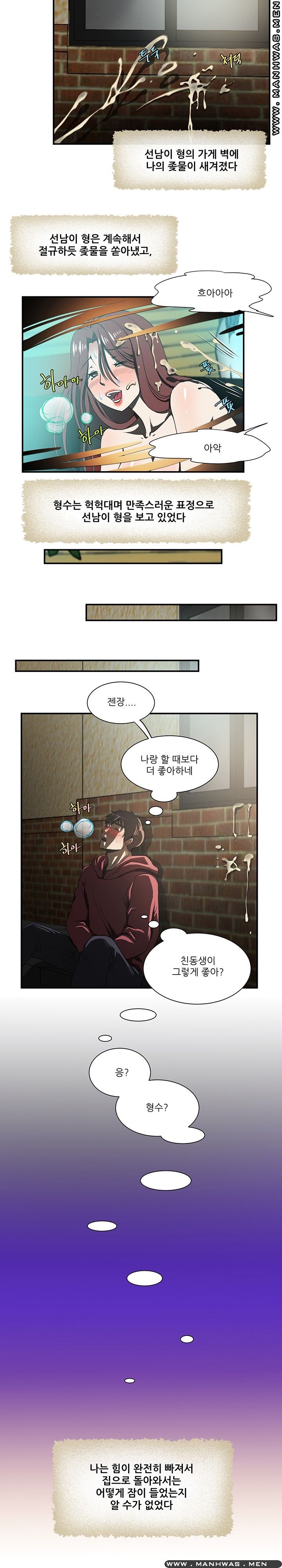 Elder Brother's Wife Raw Chapter 23 Page 14