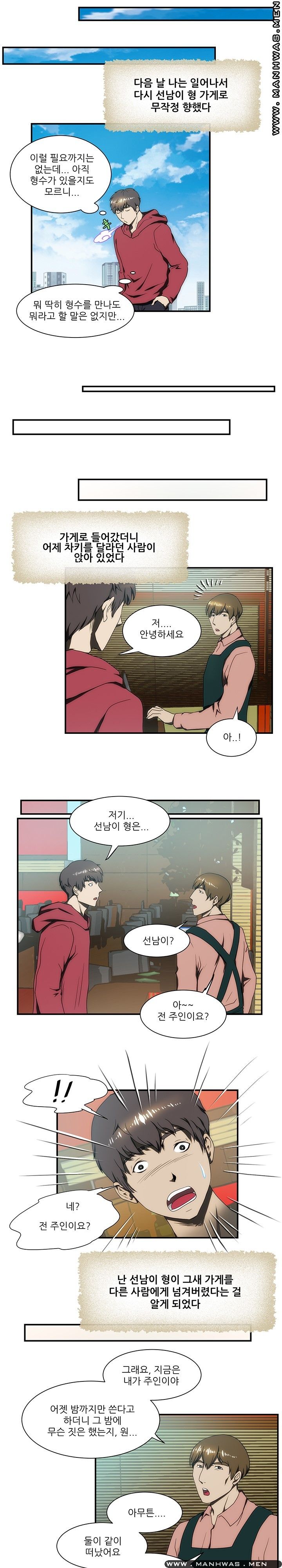 Elder Brother's Wife Raw Chapter 23 Page 16