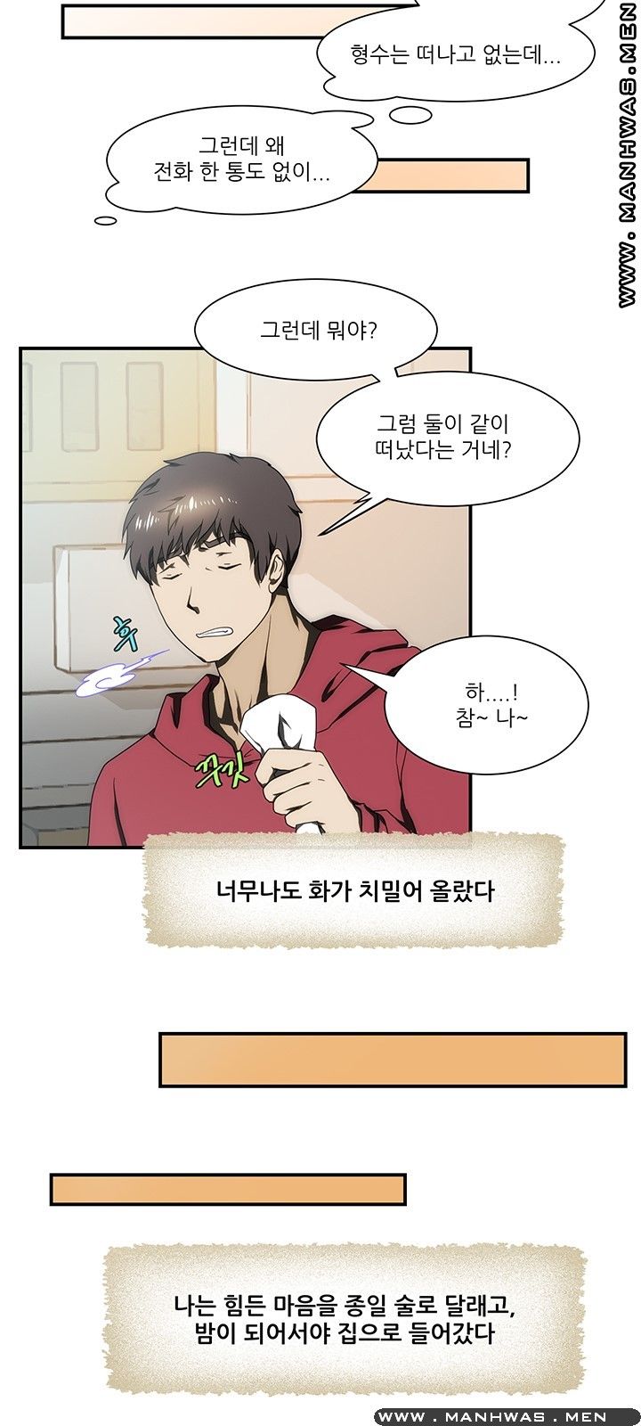 Elder Brother's Wife Raw Chapter 23 Page 4