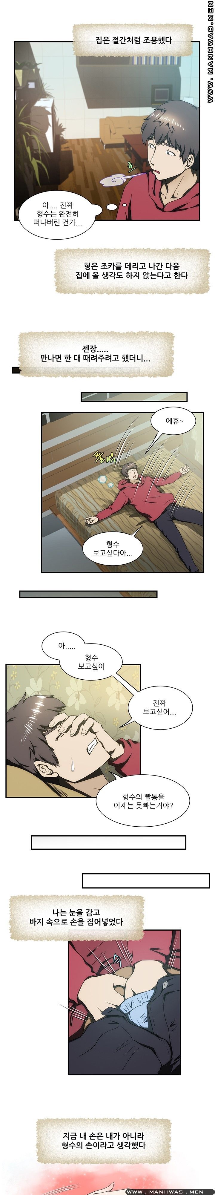 Elder Brother's Wife Raw Chapter 23 Page 5
