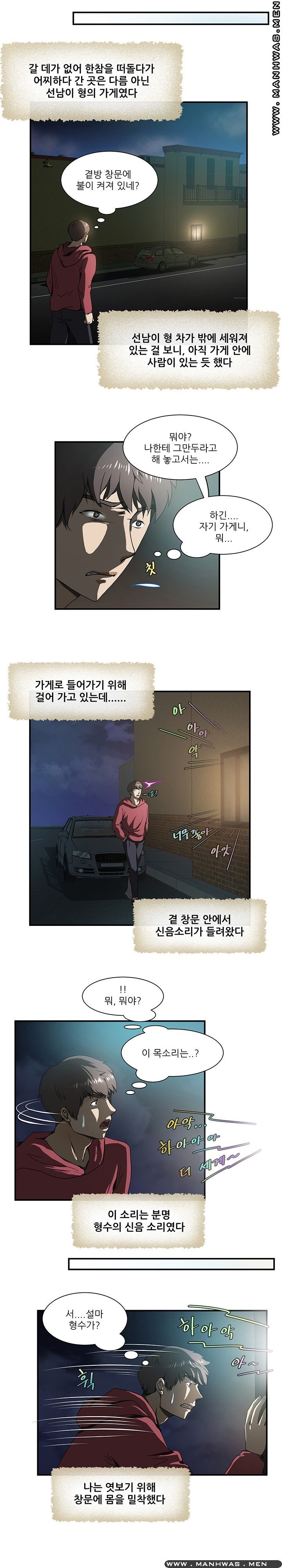 Elder Brother's Wife Raw Chapter 23 Page 8
