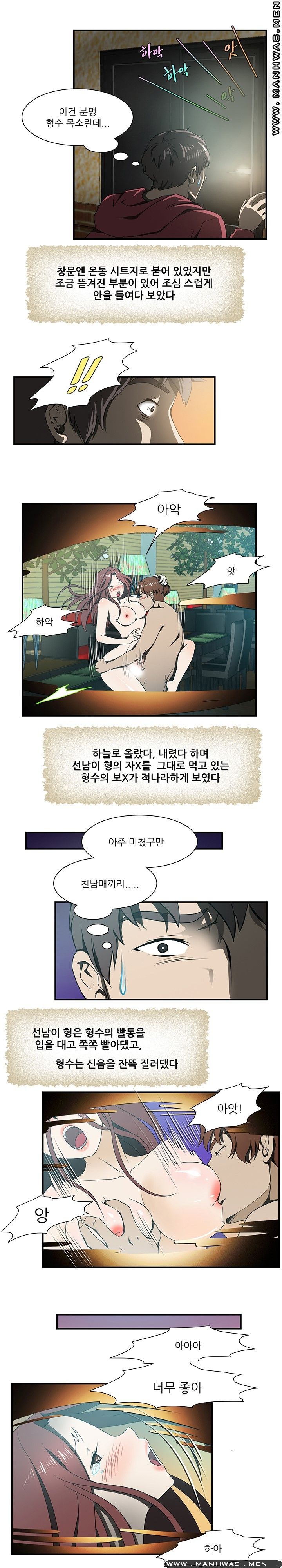 Elder Brother's Wife Raw Chapter 23 Page 9