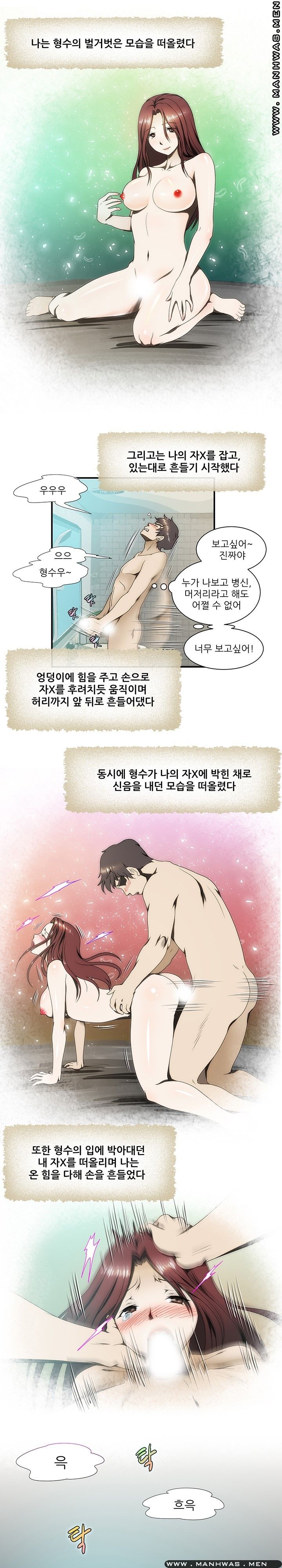 Elder Brother's Wife Raw Chapter 24 Page 11
