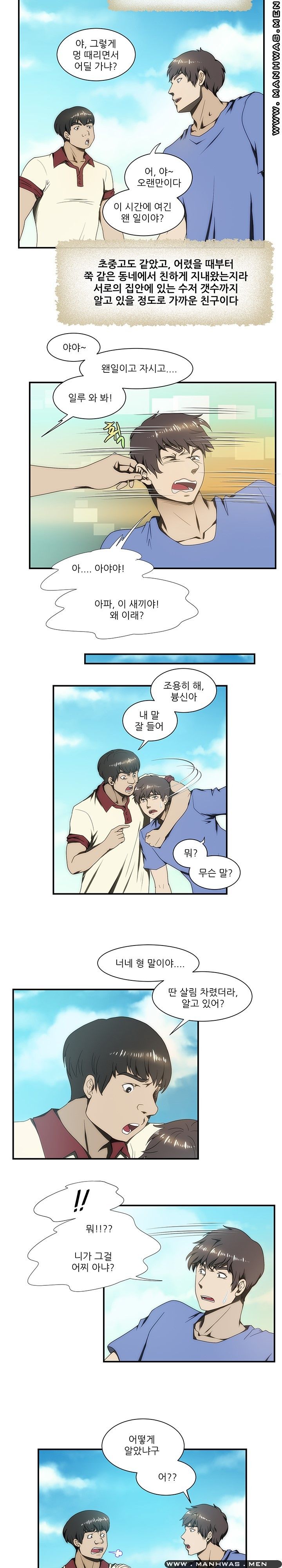 Elder Brother's Wife Raw Chapter 24 Page 15