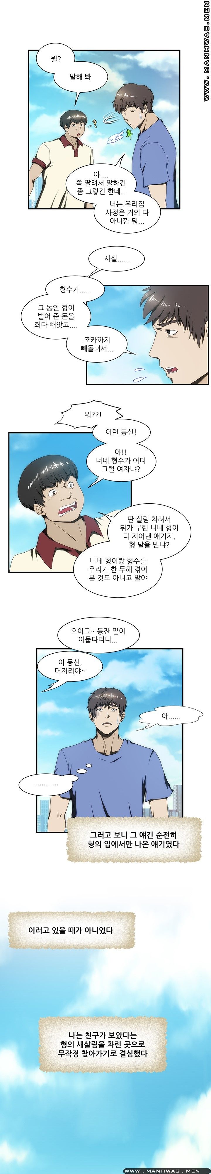 Elder Brother's Wife Raw Chapter 24 Page 17
