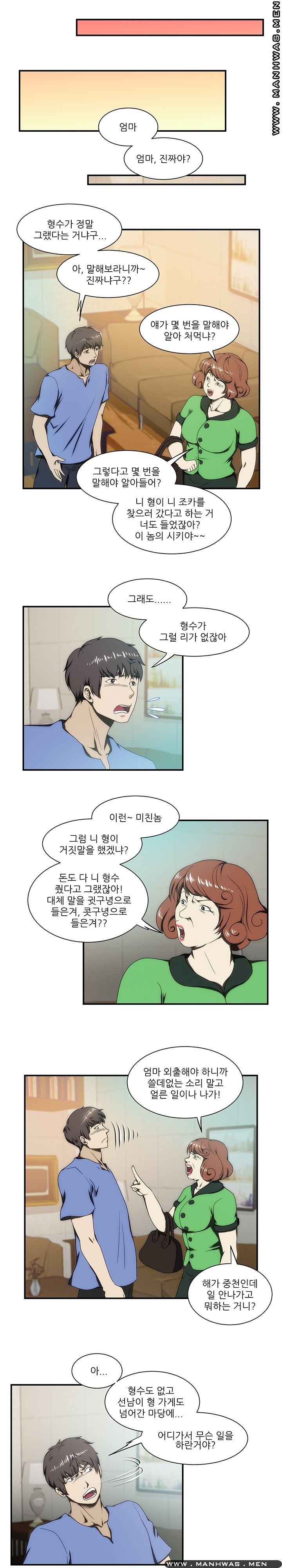 Elder Brother's Wife Raw Chapter 24 Page 5