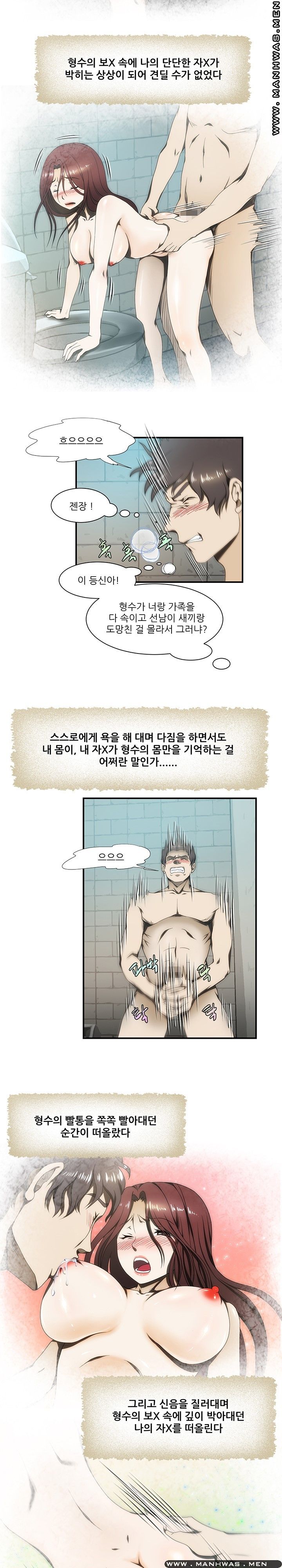 Elder Brother's Wife Raw Chapter 24 Page 9