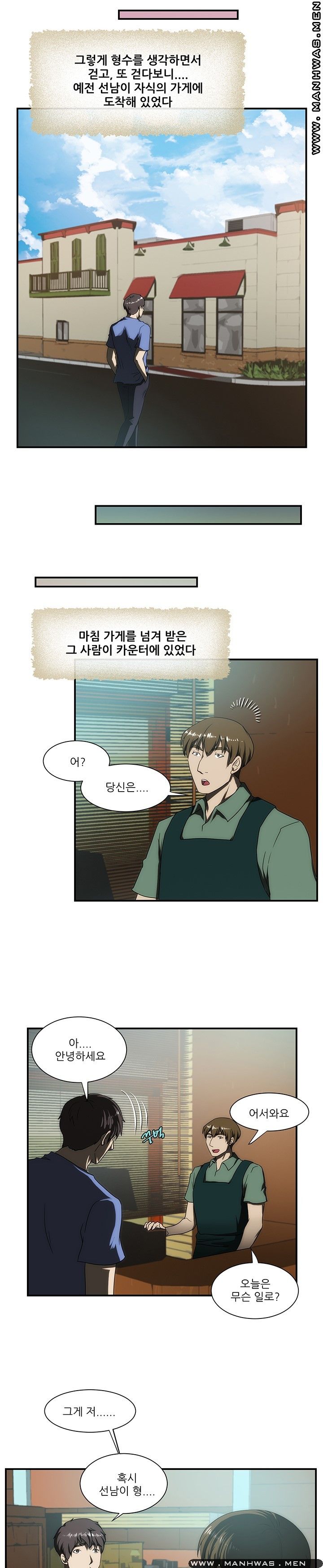Elder Brother's Wife Raw Chapter 25 Page 12