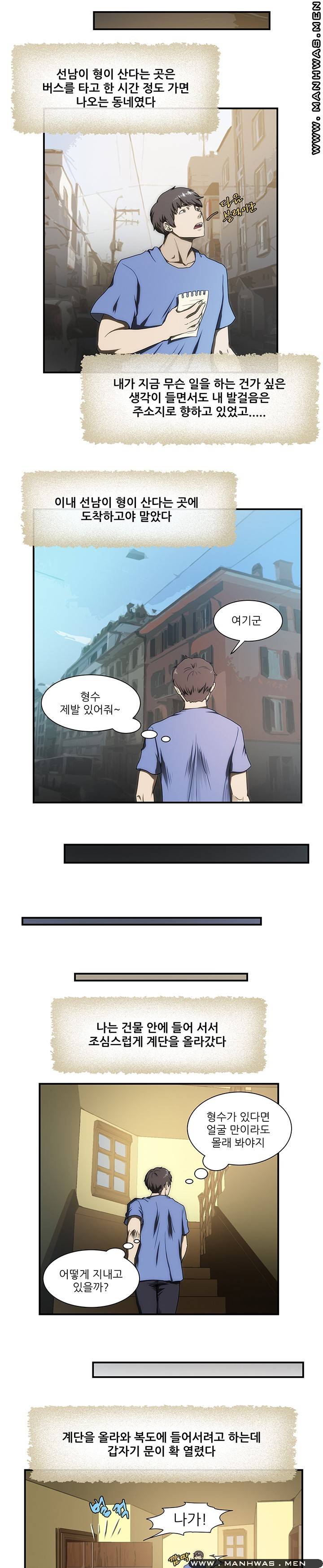 Elder Brother's Wife Raw Chapter 25 Page 17