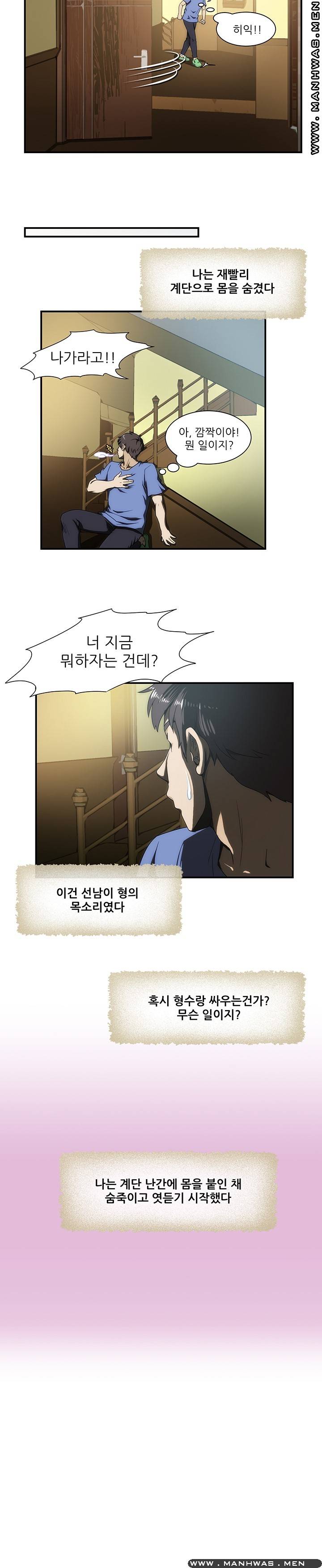 Elder Brother's Wife Raw Chapter 25 Page 18