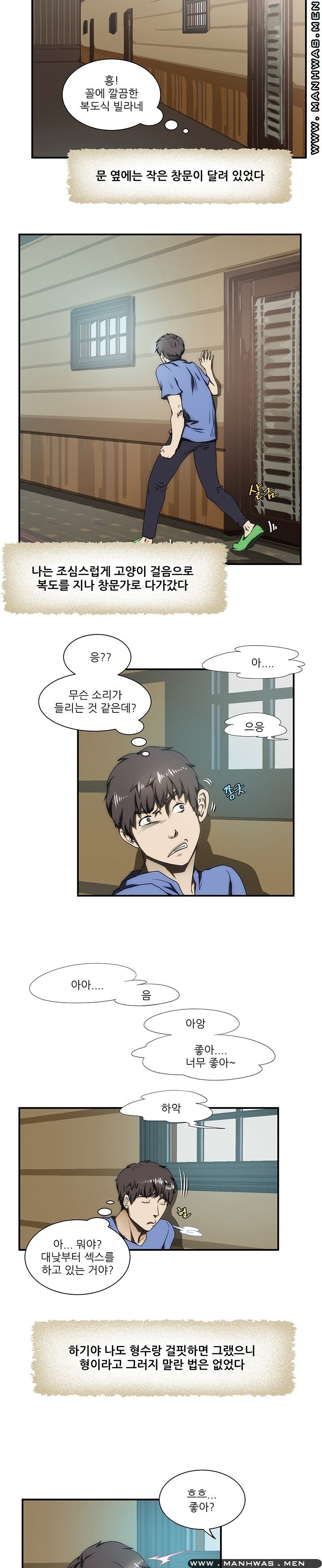 Elder Brother's Wife Raw Chapter 25 Page 3
