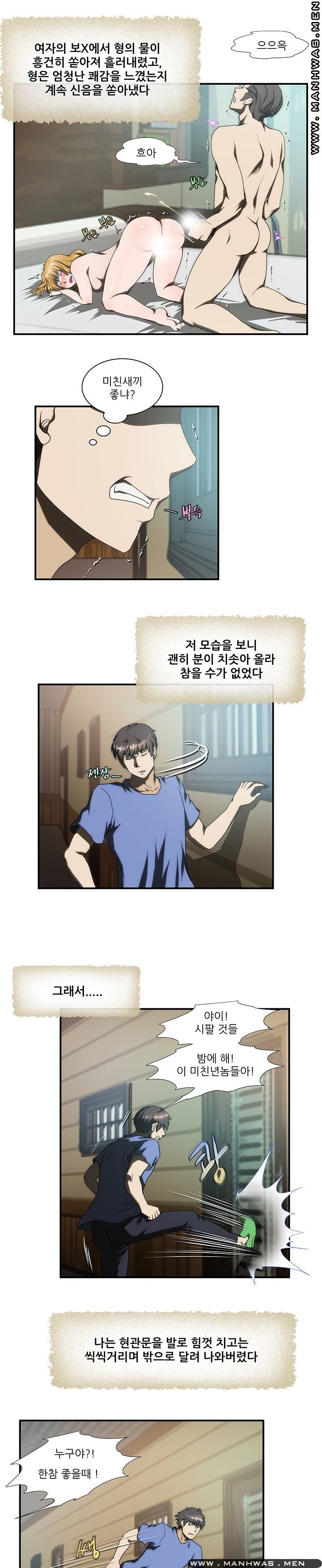 Elder Brother's Wife Raw Chapter 25 Page 8