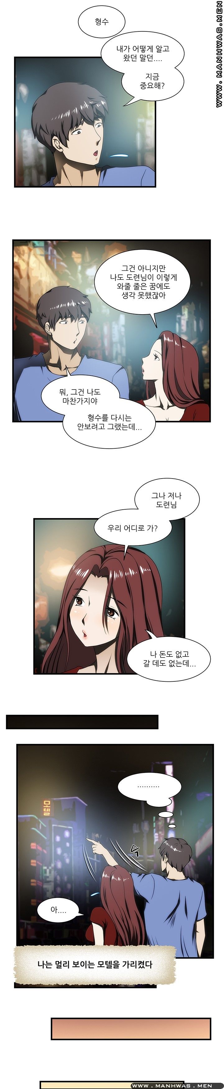 Elder Brother's Wife Raw Chapter 26 Page 11