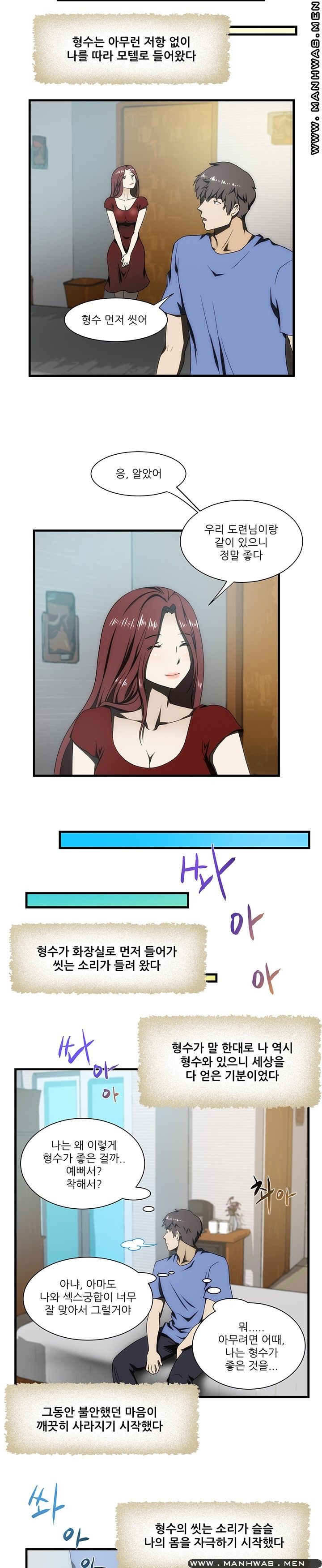 Elder Brother's Wife Raw Chapter 26 Page 12