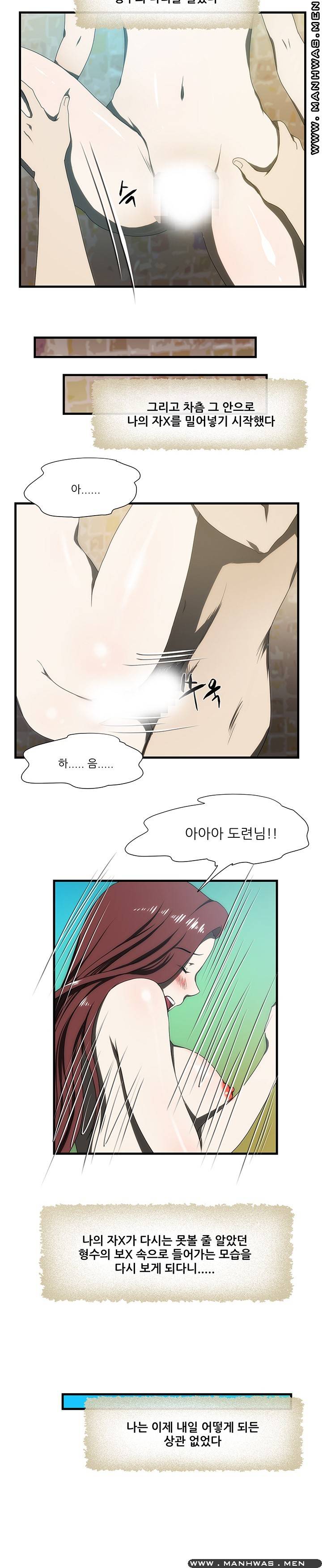Elder Brother's Wife Raw Chapter 26 Page 18