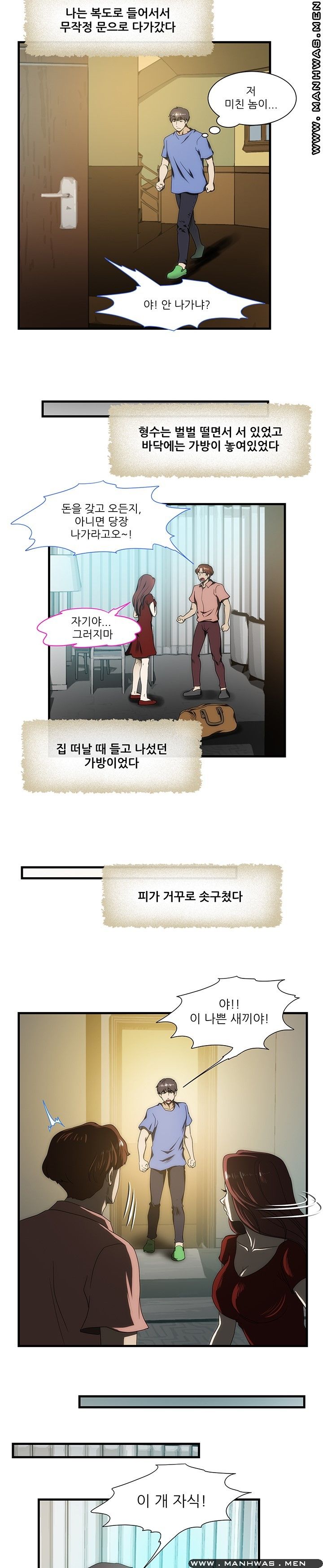 Elder Brother's Wife Raw Chapter 26 Page 3