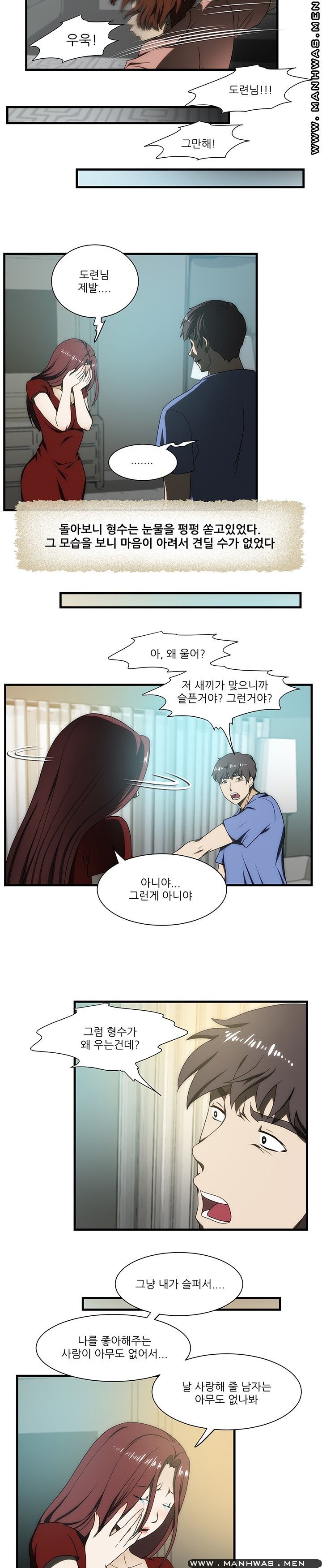 Elder Brother's Wife Raw Chapter 26 Page 6
