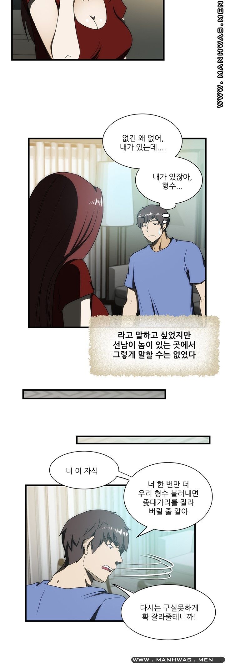 Elder Brother's Wife Raw Chapter 26 Page 7