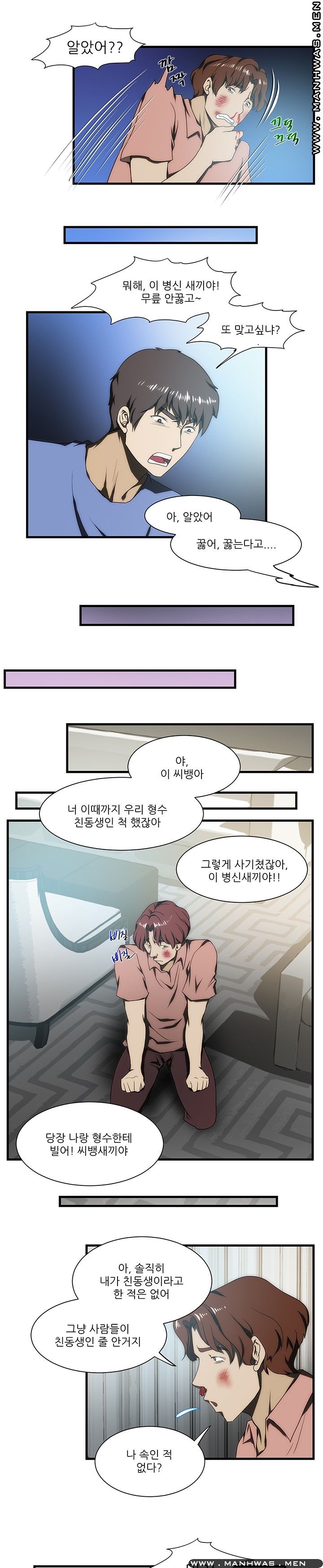 Elder Brother's Wife Raw Chapter 26 Page 8