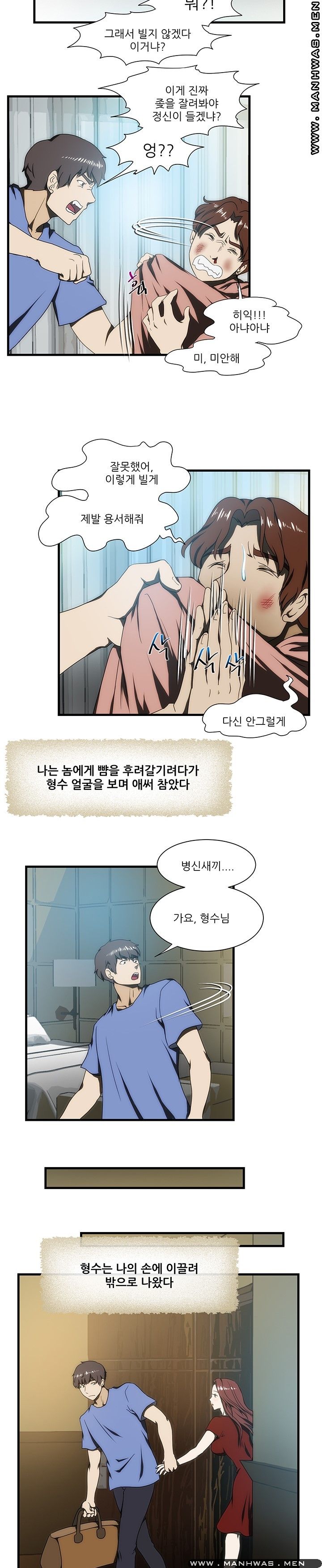 Elder Brother's Wife Raw Chapter 26 Page 9