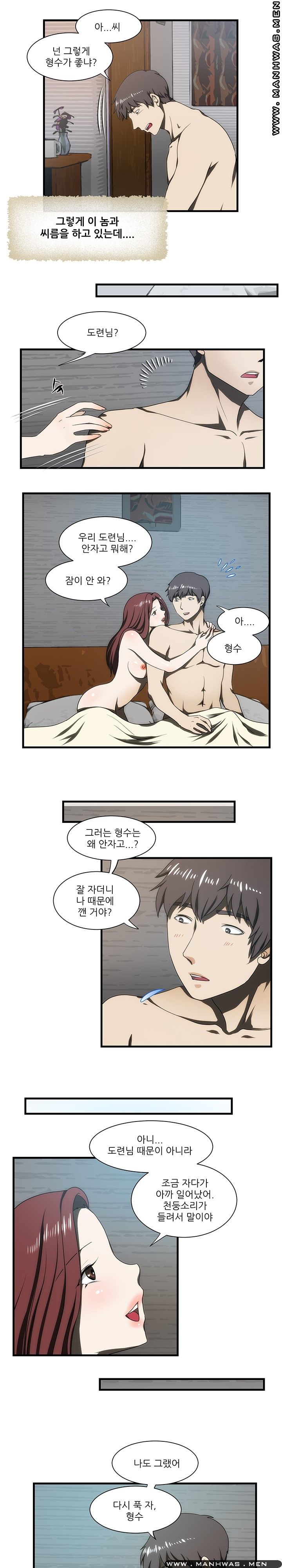 Elder Brother's Wife Raw Chapter 27 Page 14