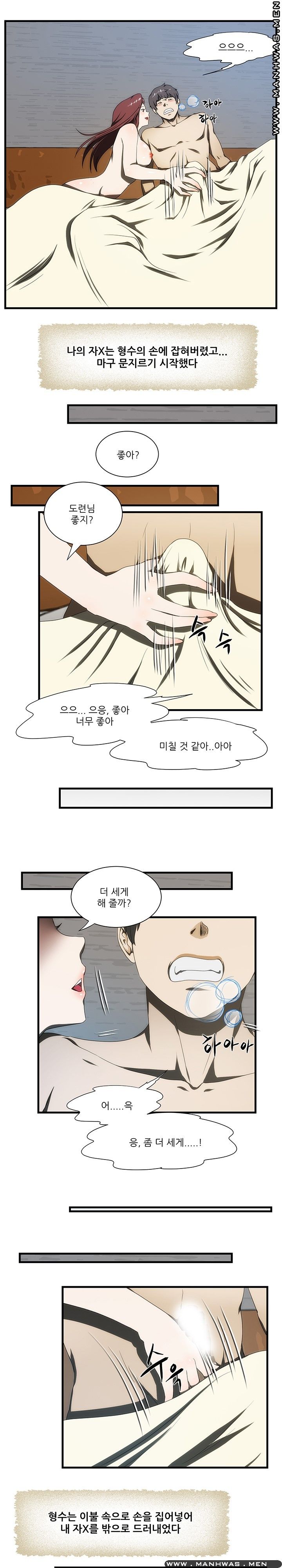Elder Brother's Wife Raw Chapter 27 Page 16