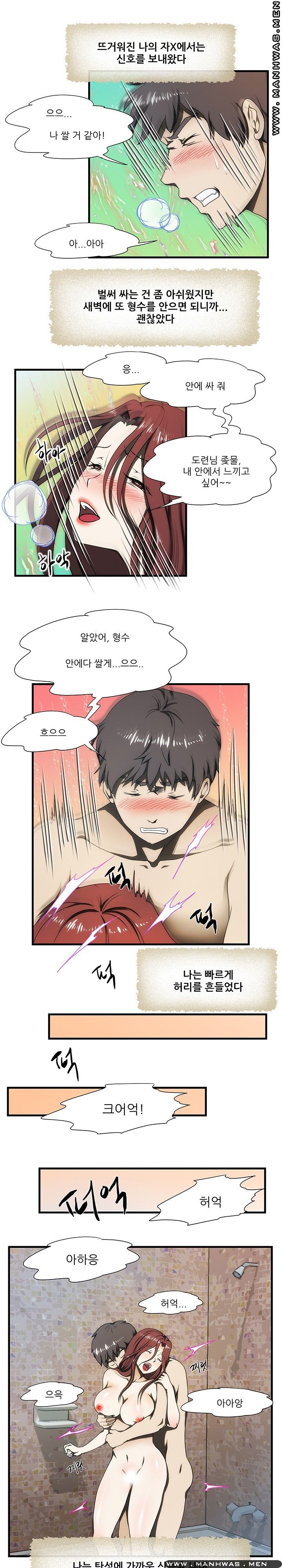 Elder Brother's Wife Raw Chapter 27 Page 5