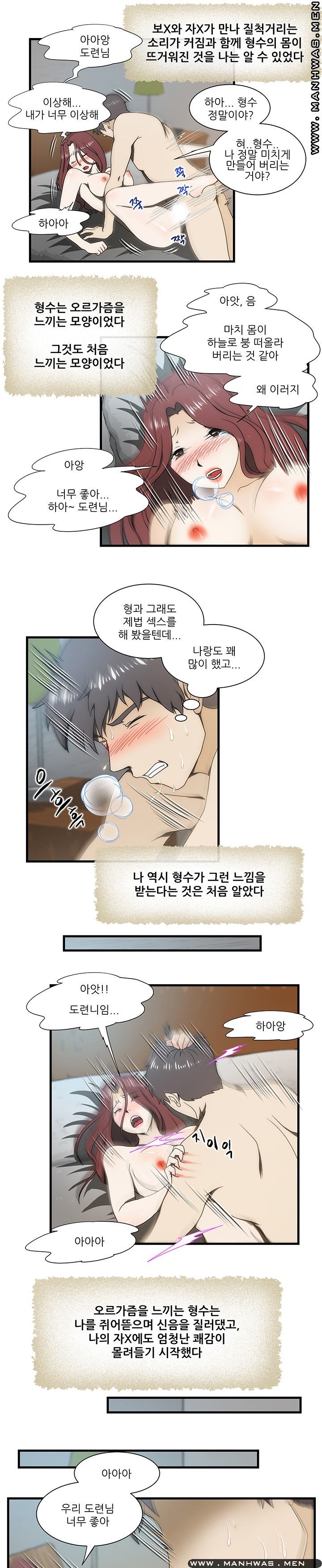 Elder Brother's Wife Raw Chapter 28 Page 11