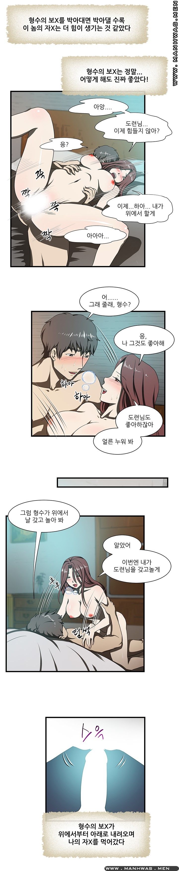 Elder Brother's Wife Raw Chapter 28 Page 14