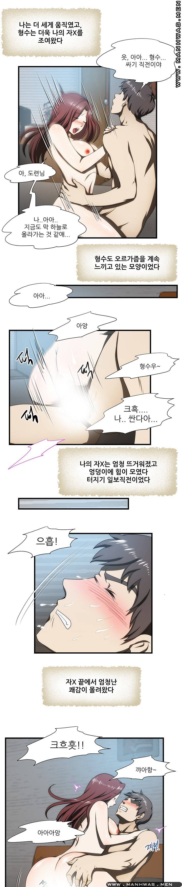 Elder Brother's Wife Raw Chapter 28 Page 17
