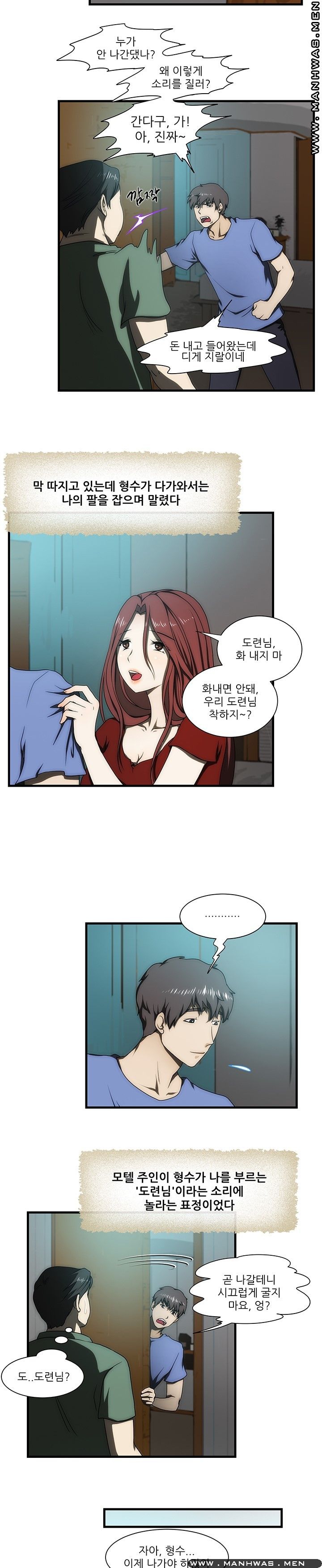 Elder Brother's Wife Raw Chapter 29 Page 12