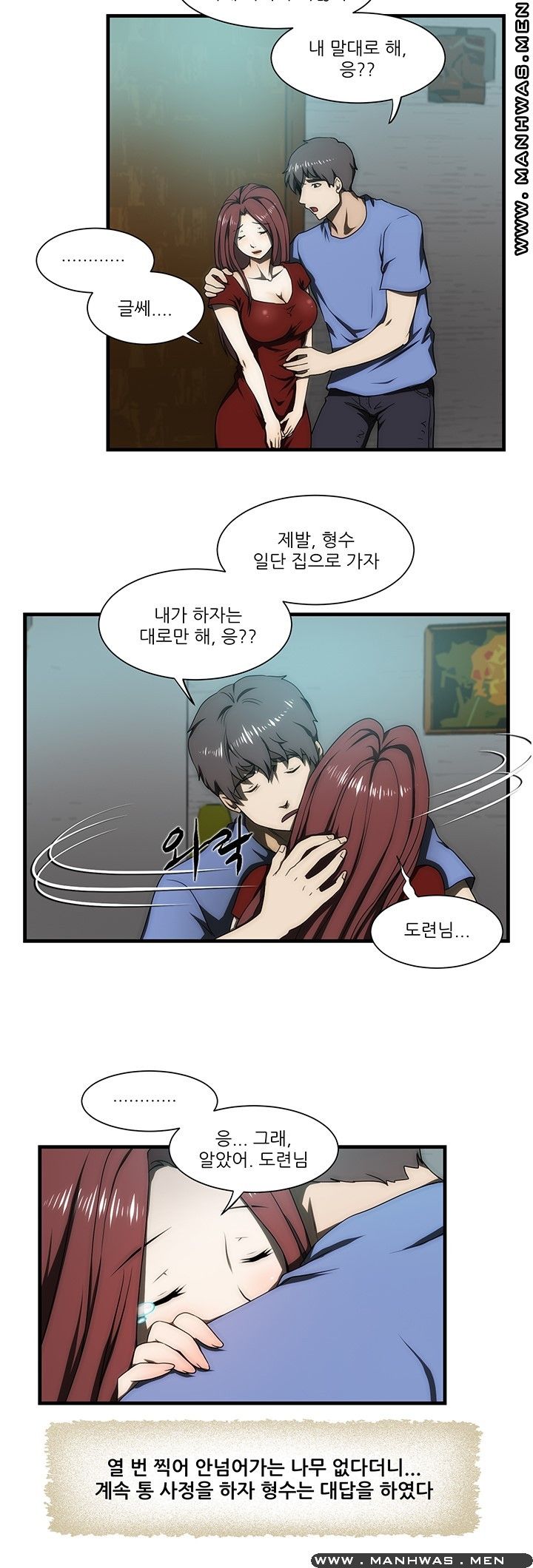 Elder Brother's Wife Raw Chapter 29 Page 13
