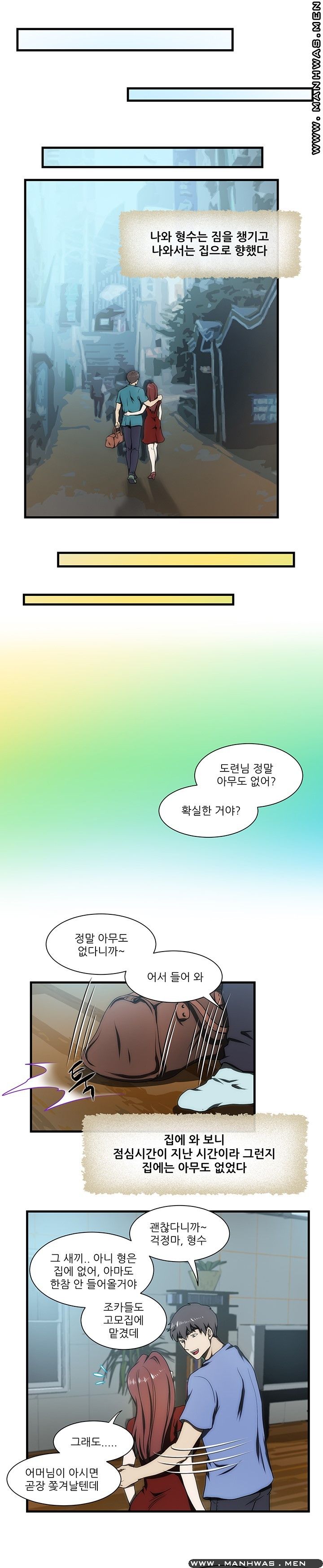 Elder Brother's Wife Raw Chapter 29 Page 14