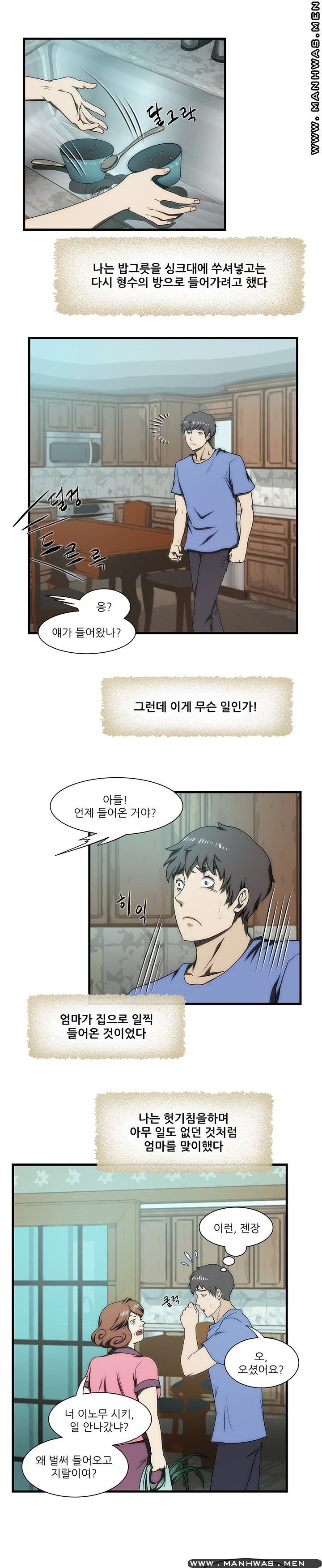 Elder Brother's Wife Raw Chapter 29 Page 17