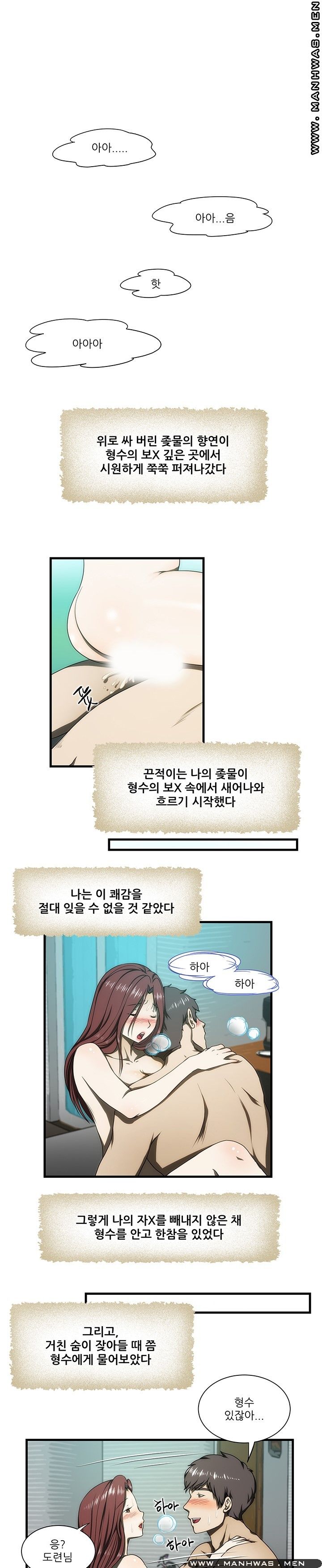 Elder Brother's Wife Raw Chapter 29 Page 2