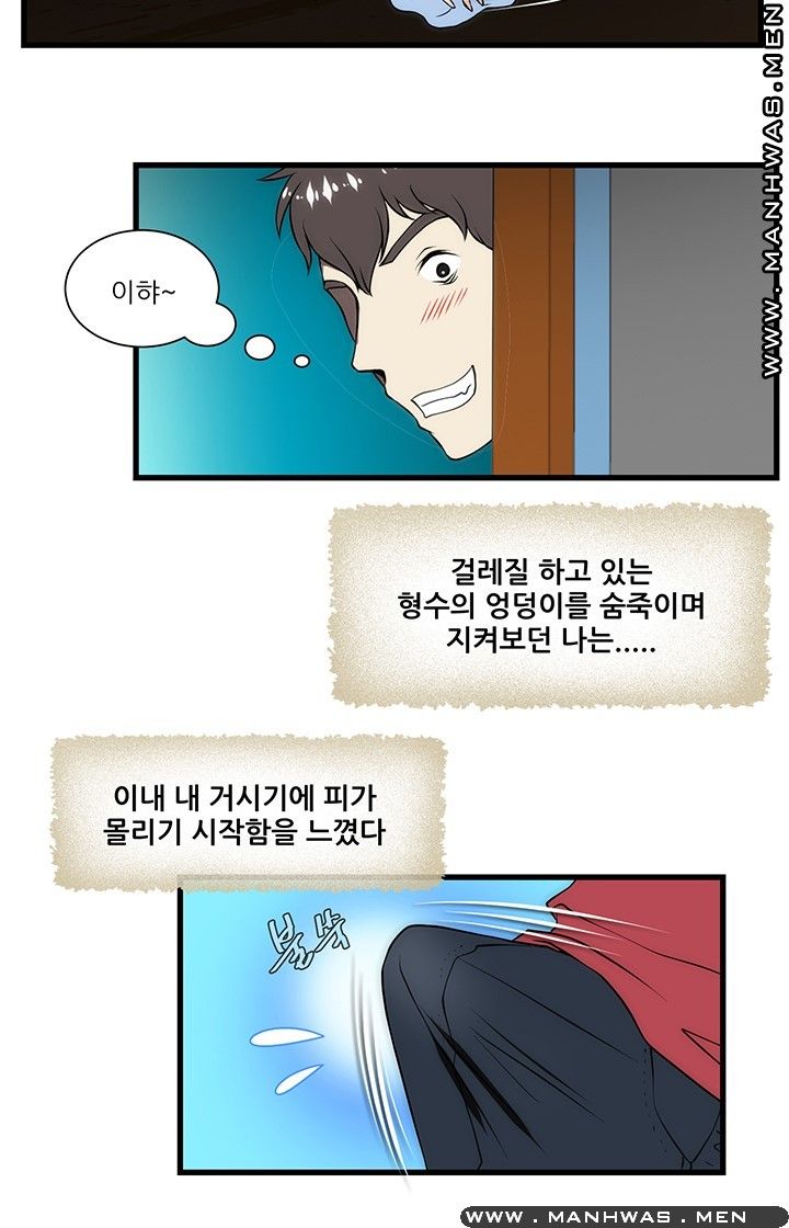 Elder Brother's Wife Raw Chapter 3 Page 10