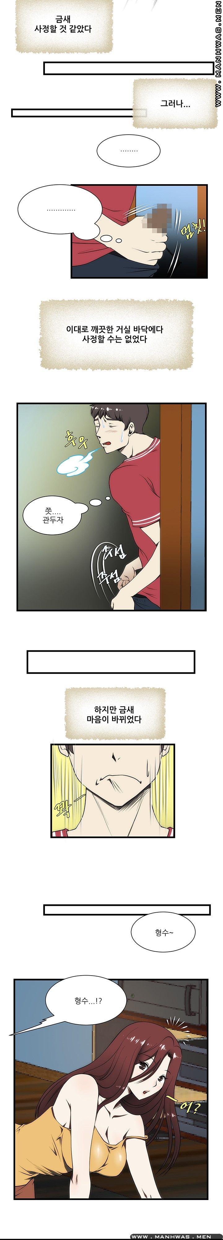 Elder Brother's Wife Raw Chapter 3 Page 12