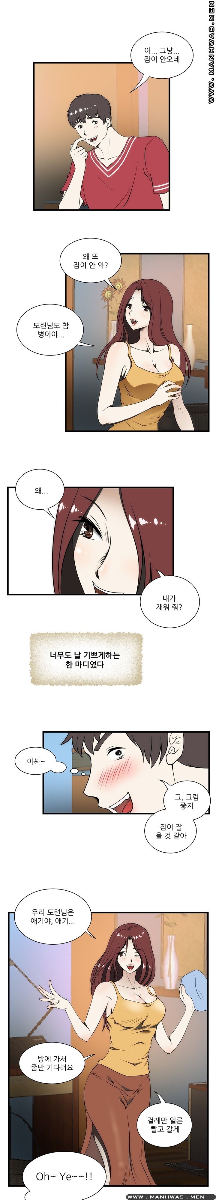 Elder Brother's Wife Raw Chapter 3 Page 14