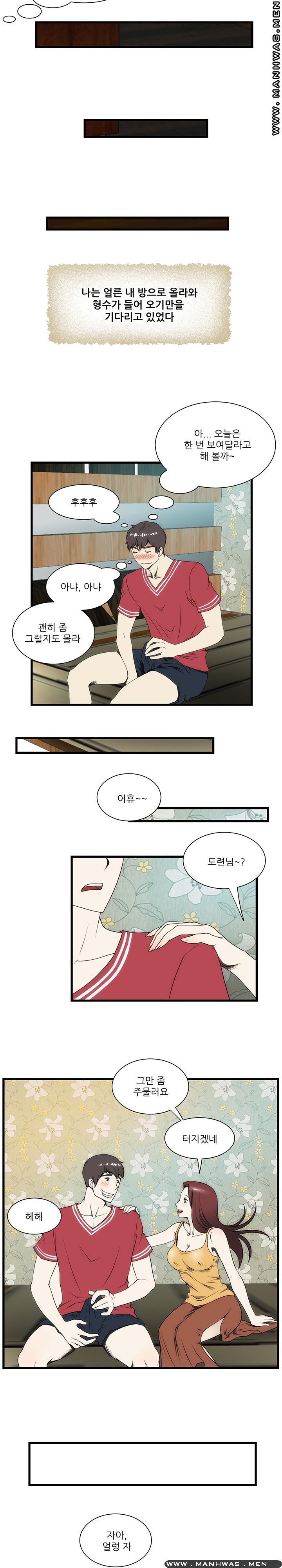 Elder Brother's Wife Raw Chapter 3 Page 15