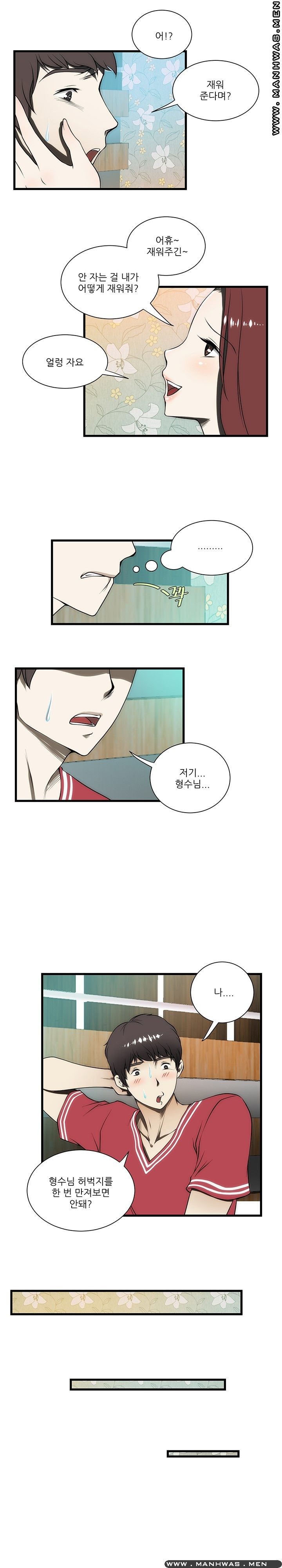 Elder Brother's Wife Raw Chapter 3 Page 17