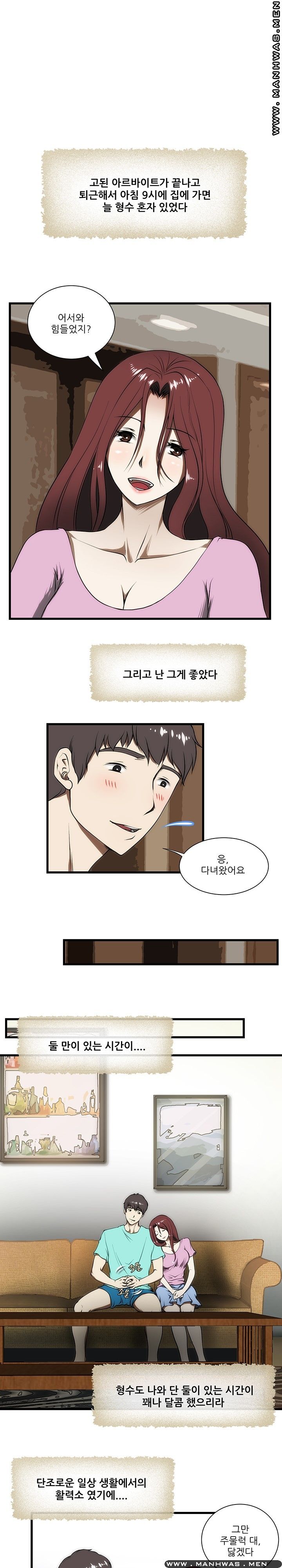 Elder Brother's Wife Raw Chapter 3 Page 2