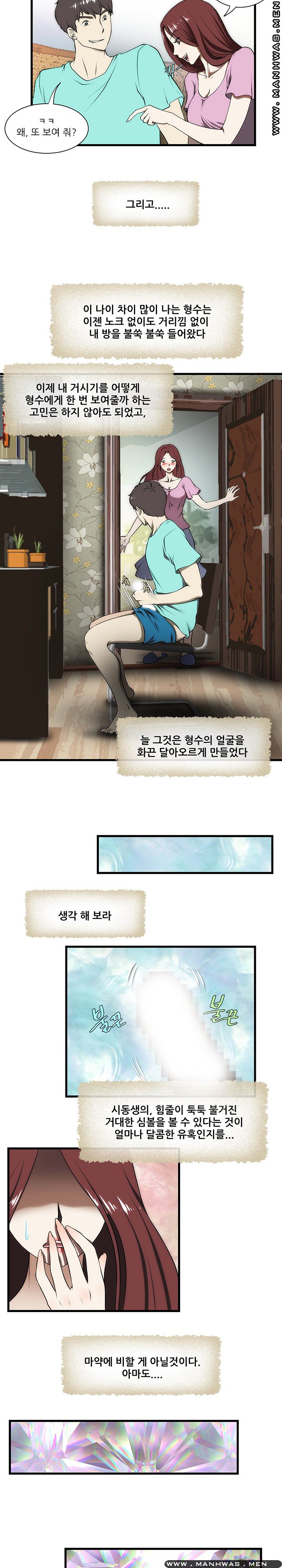 Elder Brother's Wife Raw Chapter 3 Page 3