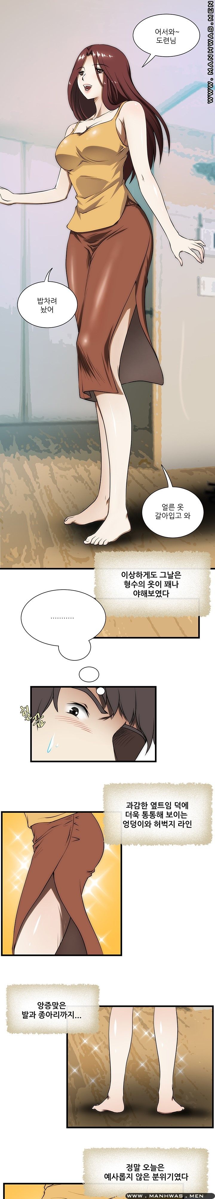 Elder Brother's Wife Raw Chapter 3 Page 5