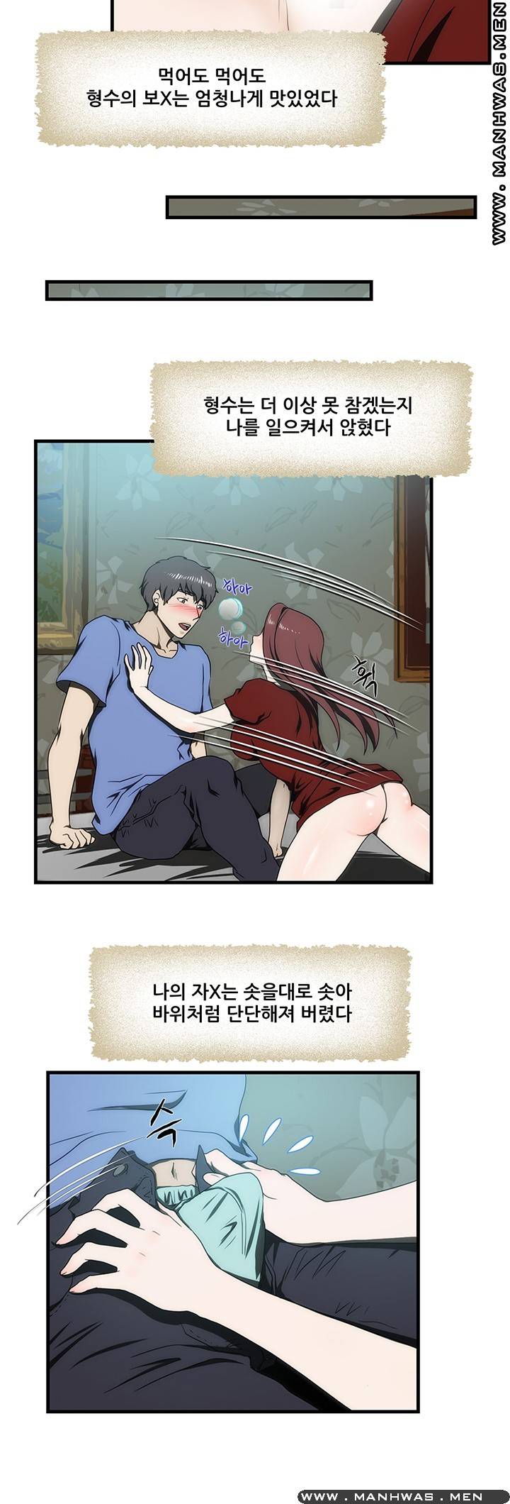 Elder Brother's Wife Raw Chapter 30 Page 16
