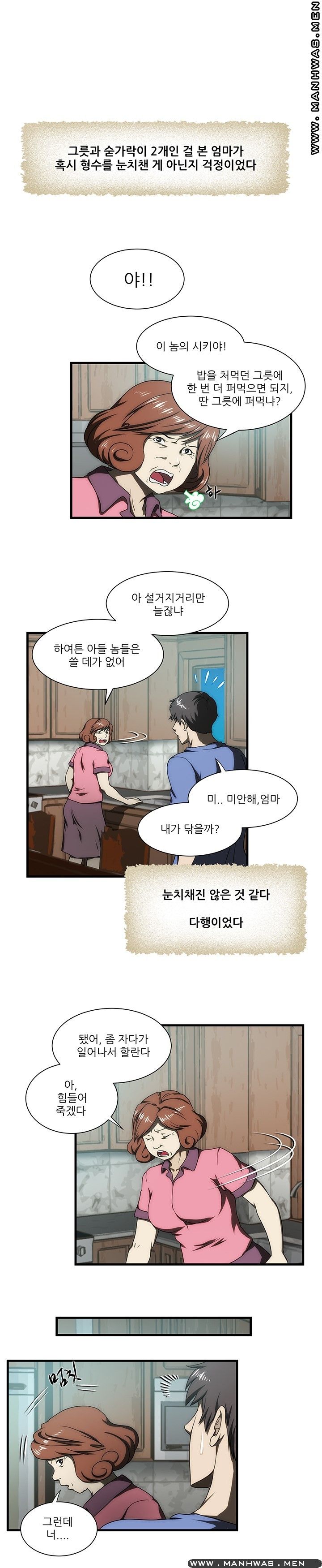 Elder Brother's Wife Raw Chapter 30 Page 2