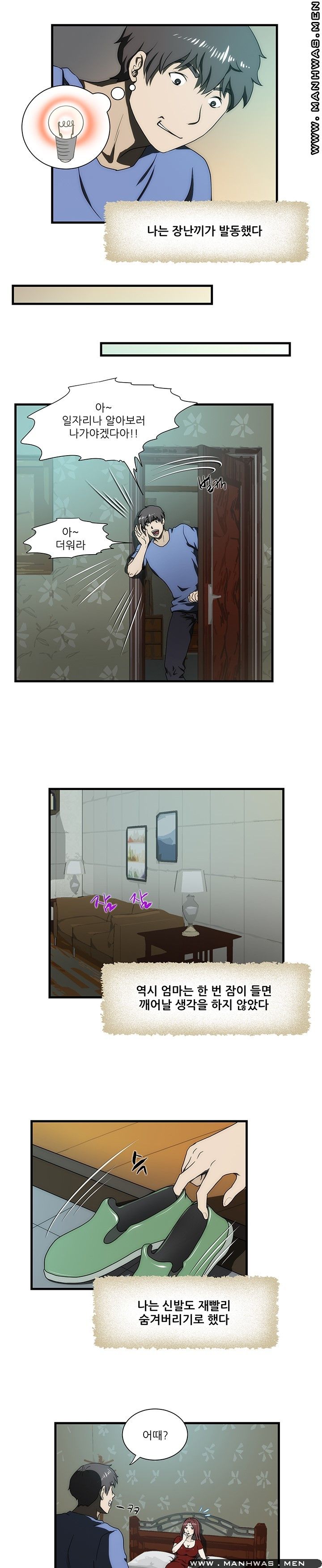 Elder Brother's Wife Raw Chapter 30 Page 8