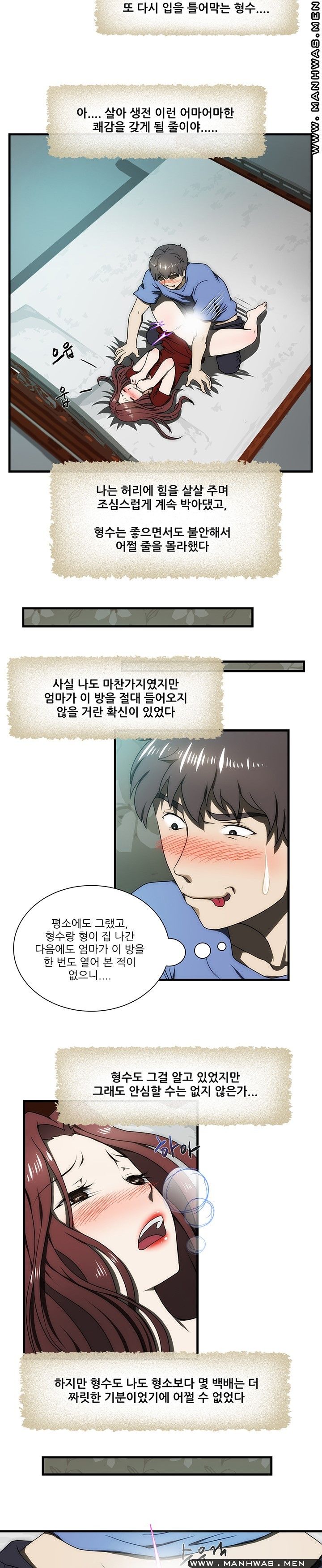 Elder Brother's Wife Raw Chapter 31 Page 6